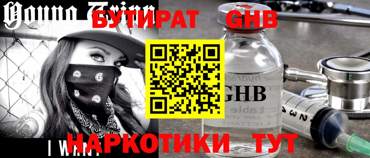 Тимашёвск  БУТИРАТ  Вход с VPN  БУТИРАТ вода 