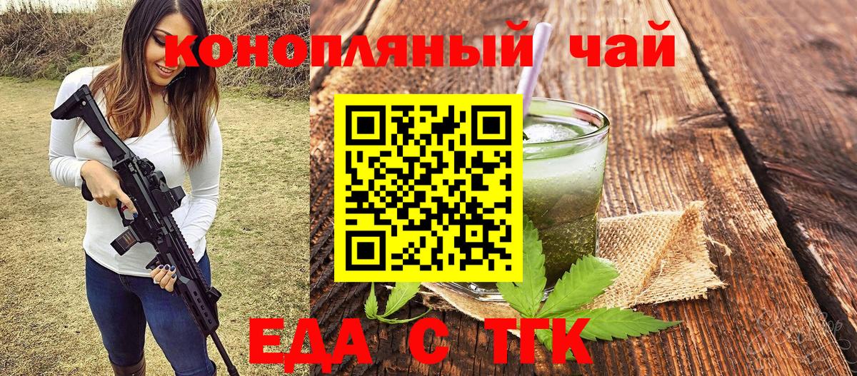 Еда ТГК конопля  Вход с VPN  Тимашёвск 