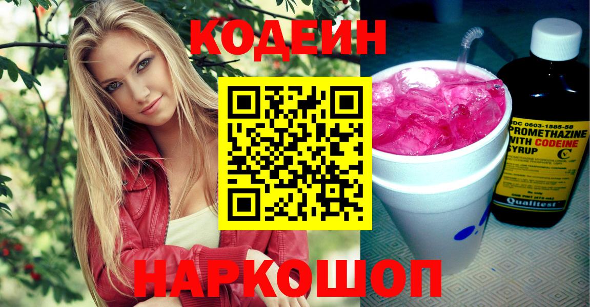 Codein Purple Drank  Вход с VPN  Тимашёвск 
