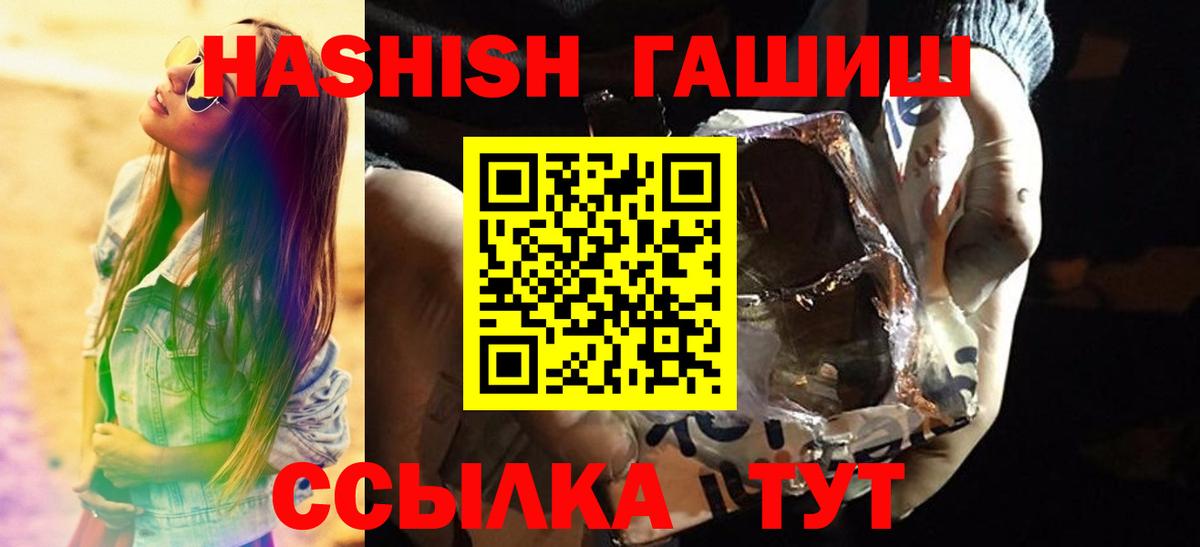 ГАШИШ 40% ТГК  Вход с VPN  магазин    Тимашёвск  ГАШИШ 