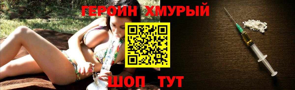 ГЕРОИН белый  Вход с VPN  Героин  Тимашёвск 