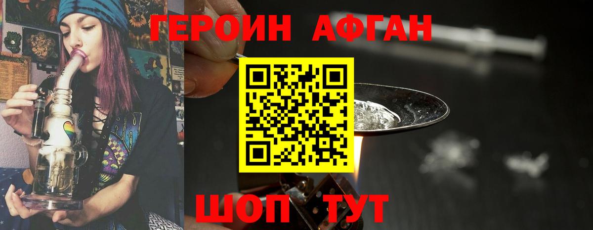 ГЕРОИН Heroin Тимашёвск