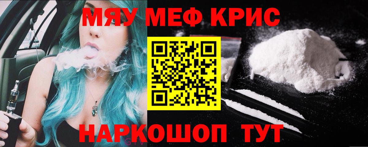 Тимашёвск  МЯУ-МЯУ мяу мяу  Меф мяу мяу  цена наркотик  Вход с VPN 