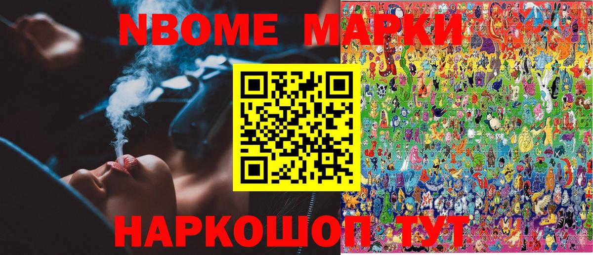 Марки N-bome 1,5мг  Вход с VPN  Тимашёвск 