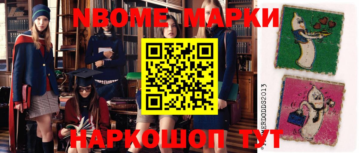 Марки NBOMe 1,5мг Тимашёвск