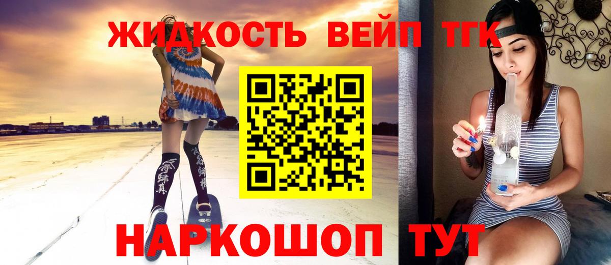 Тимашёвск  ТГК концентрат  ТГК вейп  Вход с VPN 